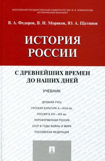 История России: от древних времен до наших дней