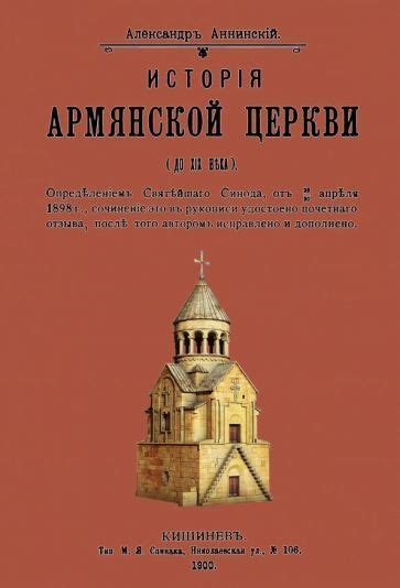 История армянской кяты