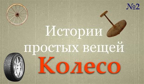 История верхнебойного колеса в 7 классе