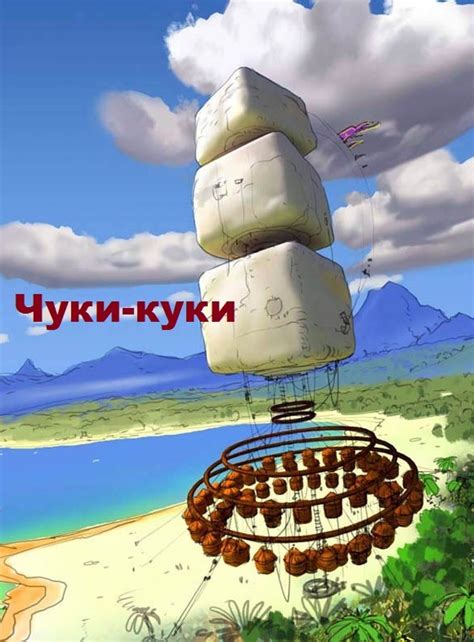 История возникновения Чуки