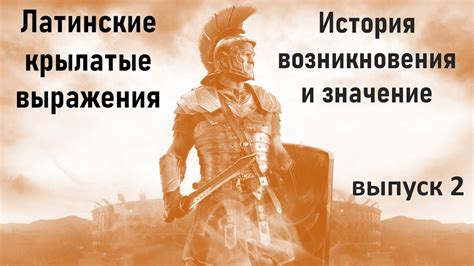 История возникновения выражения