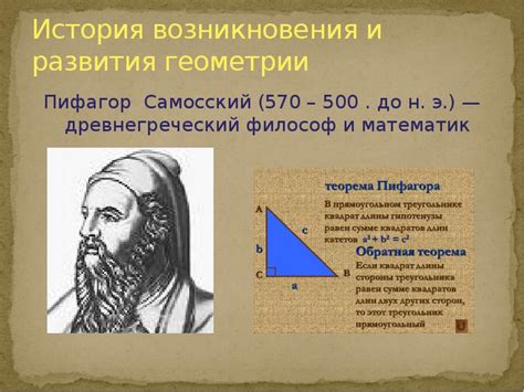 История возникновения геометрии