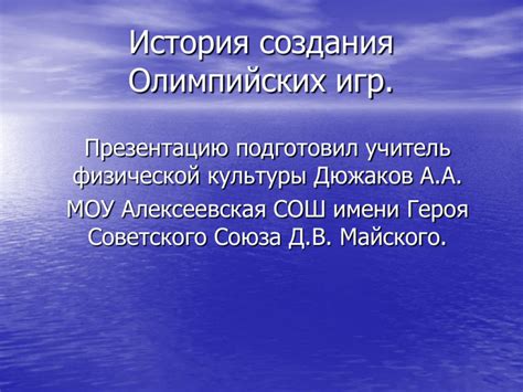 История возникновения героя