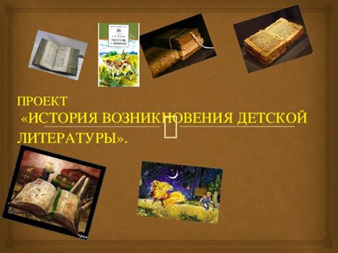 История возникновения литературы путешествий