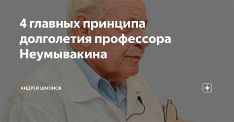 История возникновения метода Неумывакина