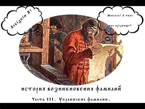 История возникновения фамилии Ситниковой