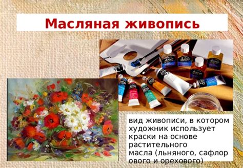 История использования льняного масла в живописи