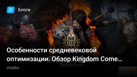 История и особенности игры Kingdom Come Deliverance