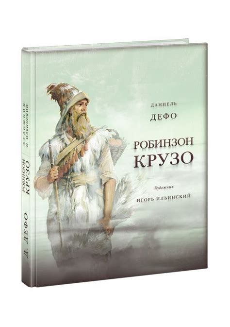 История кухарки Игоря Робинзона