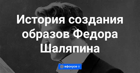 История мизинца Федора Шаляпина в архивных документах