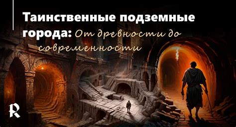 История моего города: от древности до современности