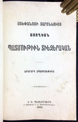 История появления зурны на армянском языке