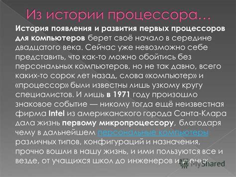 История появления и значимость