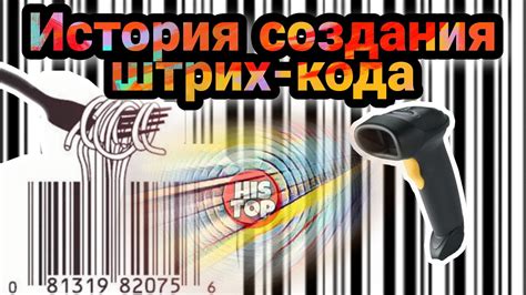 История появления штрих кода из 11 цифр