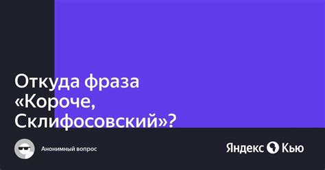 История происхождения и распространение фразы "с царем в голове"