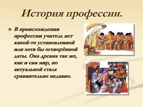 История профессии