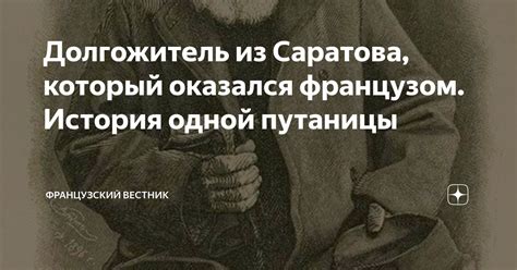 История путаницы