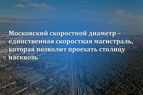 История развития МСД в Москве