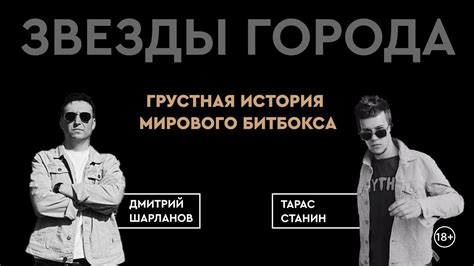 История развития битбокса