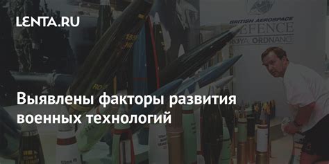 История развития военных технологий