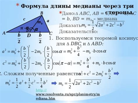 История развития методов расчета длины медианы