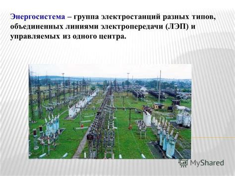 История развития системы электроснабжения