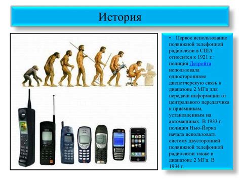 История развития сотовой связи