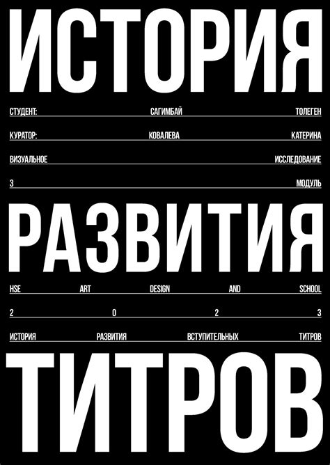 История развития титров в киноиндустрии