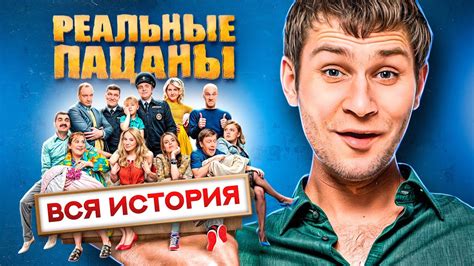 История создания Коляна в сериале "Реальные пацаны"