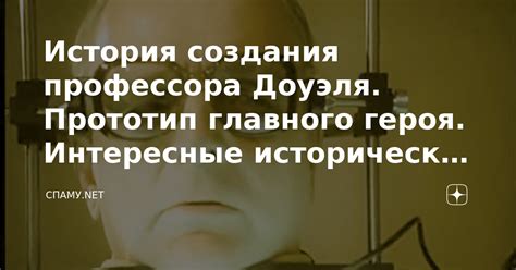 История создания главного героя