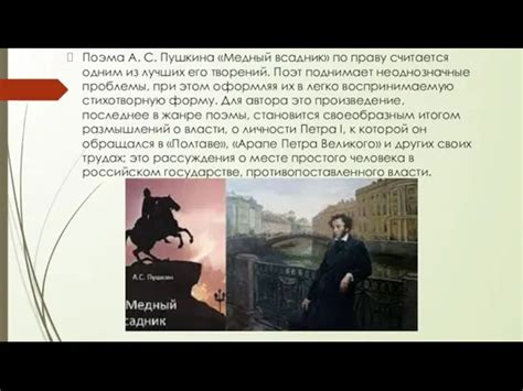 История создания произведения "Медный всадник"