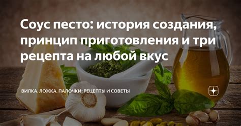 История создания рецепта