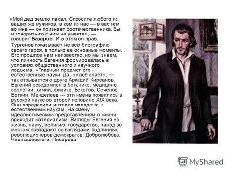 История трудового подвига: Базаров говорит, что мой дед землю пахал