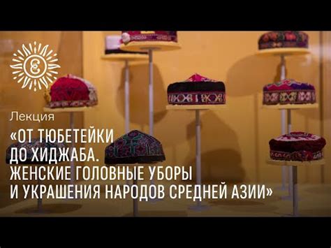 История узбекской тюбетейки