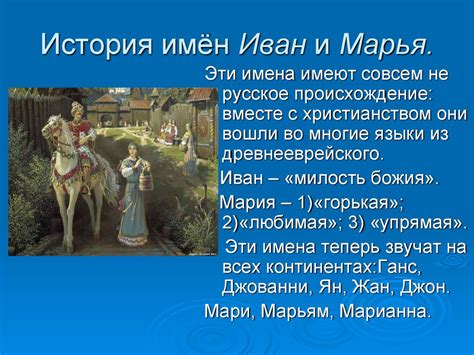 История уникальных и особенных имён