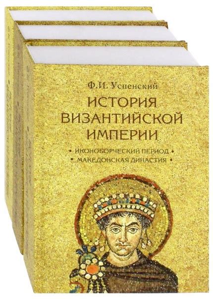 История формирования Византийской империи