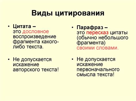 История цитирования в научной работе