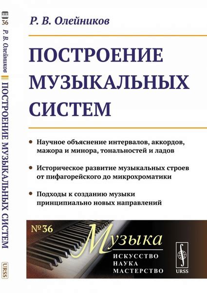 История эволюции музыкальных тональностей