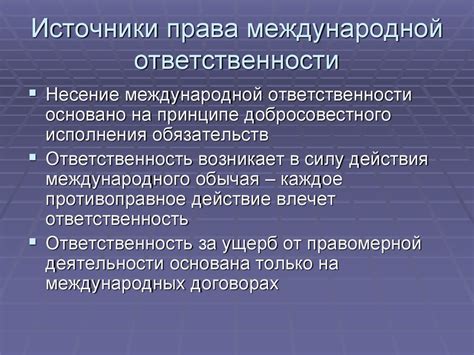 Источники права в международном праве