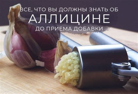 Источником ожогов рук чеснок может быть аллицин