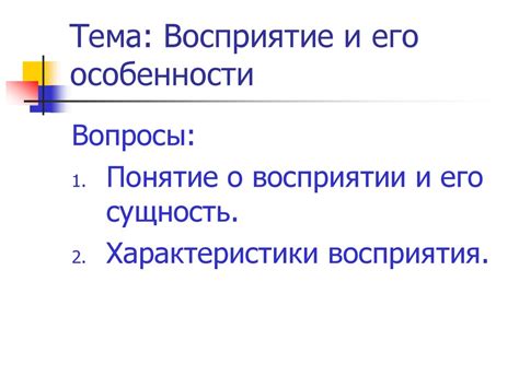 Источник мода и его особенности