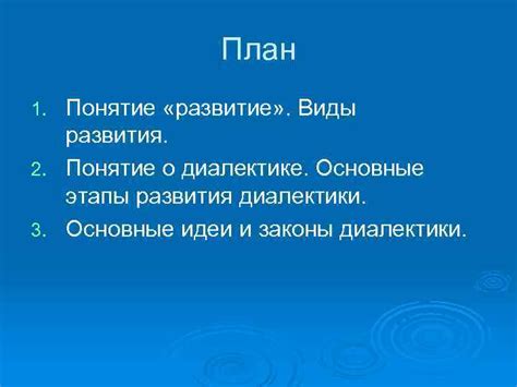 Источник развития в диалектике: основные составляющие