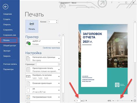 Итоговая проверка перед печатью плаката А3 в Word