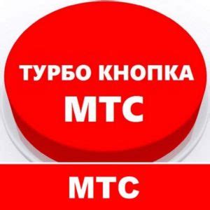 Ищем турбо кнопку