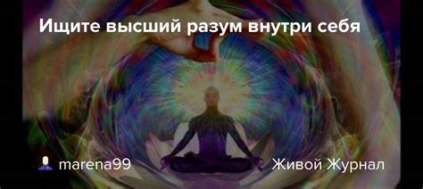 Ищите внутри себя