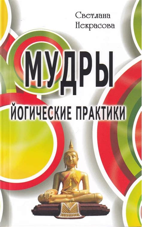 Йогические практики: на пути к собственной абсциссе