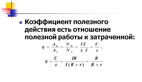 КПД на электровозе: основные принципы работы