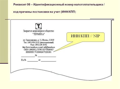 КПП: код причины постановки на учет