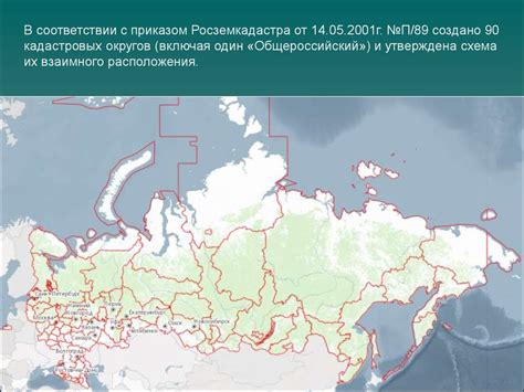 Кадастровое деление территории РФ: основные единицы и их значение