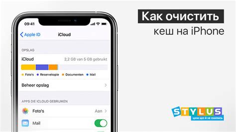 Какая польза от регулярной очистки кэша на iPhone